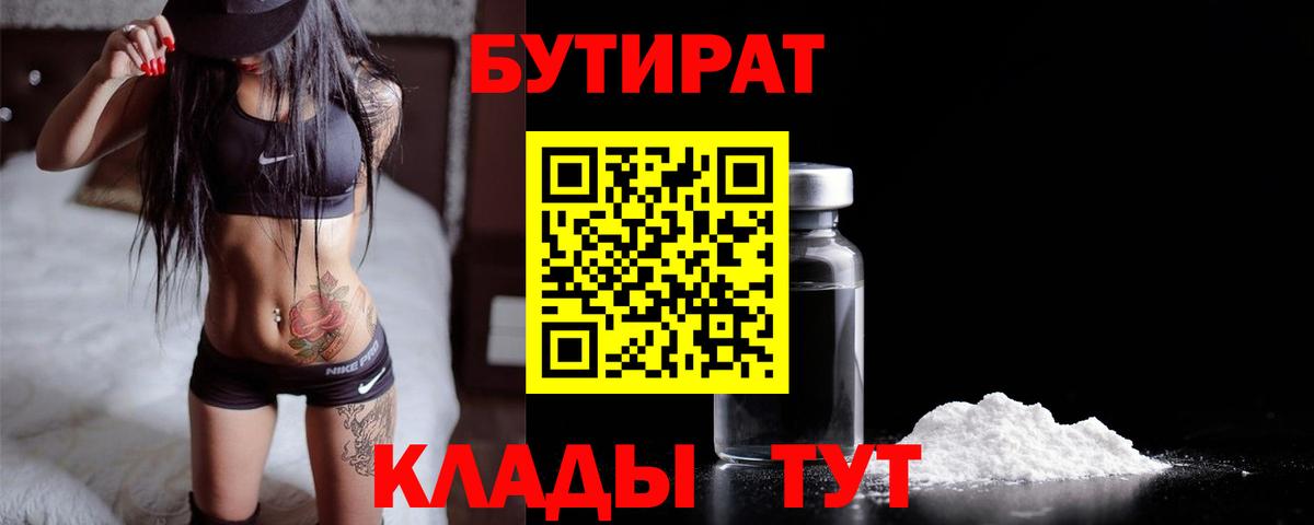 Учалы  БУТИРАТ жидкий экстази  Вход с VPN 