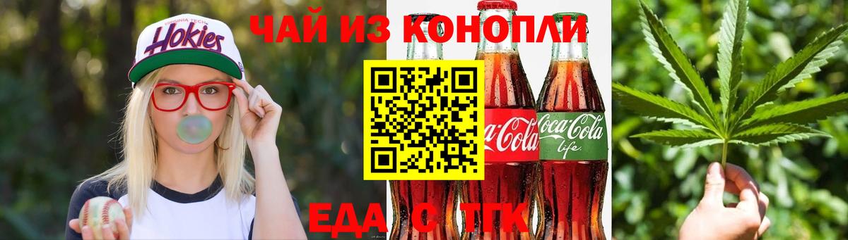 Печенье с ТГК конопля  Вход с VPN  Учалы 