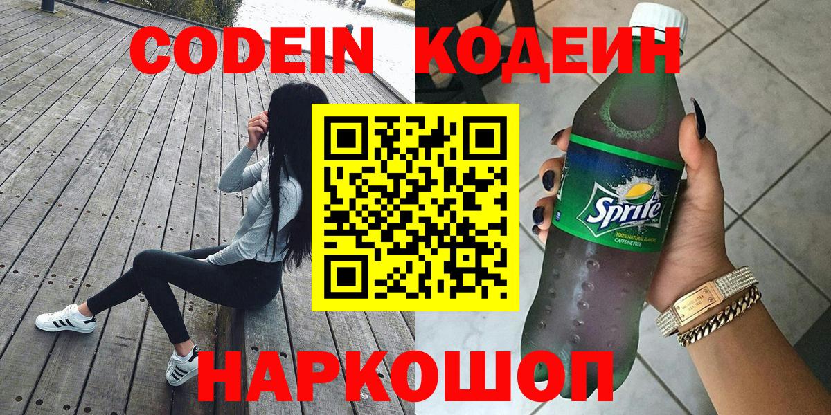 Codein Purple Drank  Вход с VPN  Учалы 