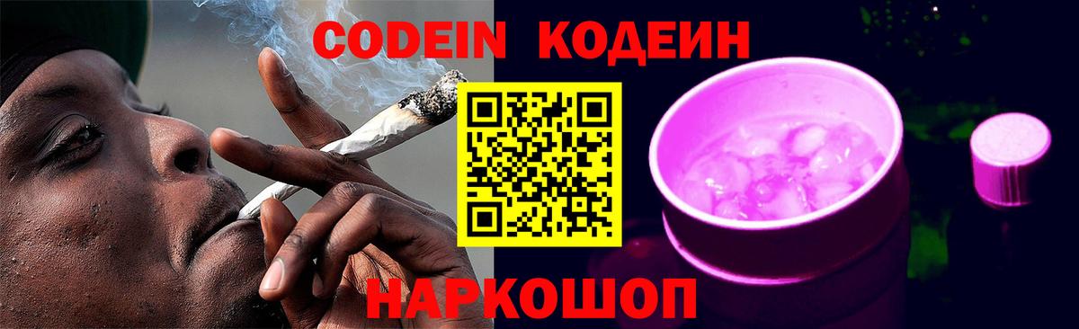Кодеиновый сироп Lean напиток Lean (лин) Учалы