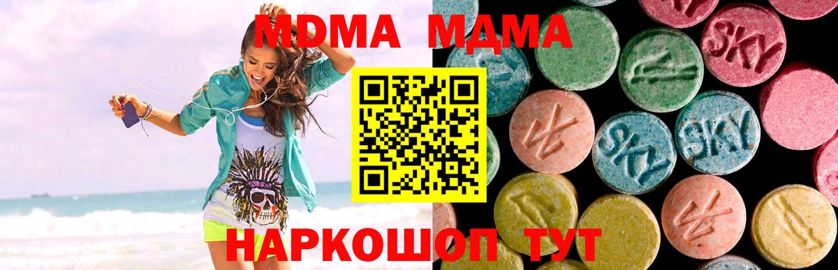 МДМА кристаллы  Вход с VPN  Учалы  MDMA Molly 