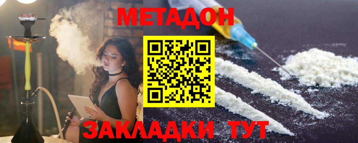 Учалы  МЕТАДОН methadone  МЕТАДОН кристалл  Вход с VPN 